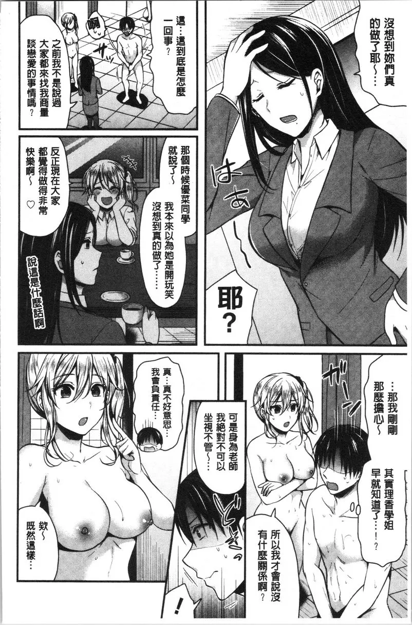 [成人漫画] 女子田徑部后宮肉體訓練 第7話 5