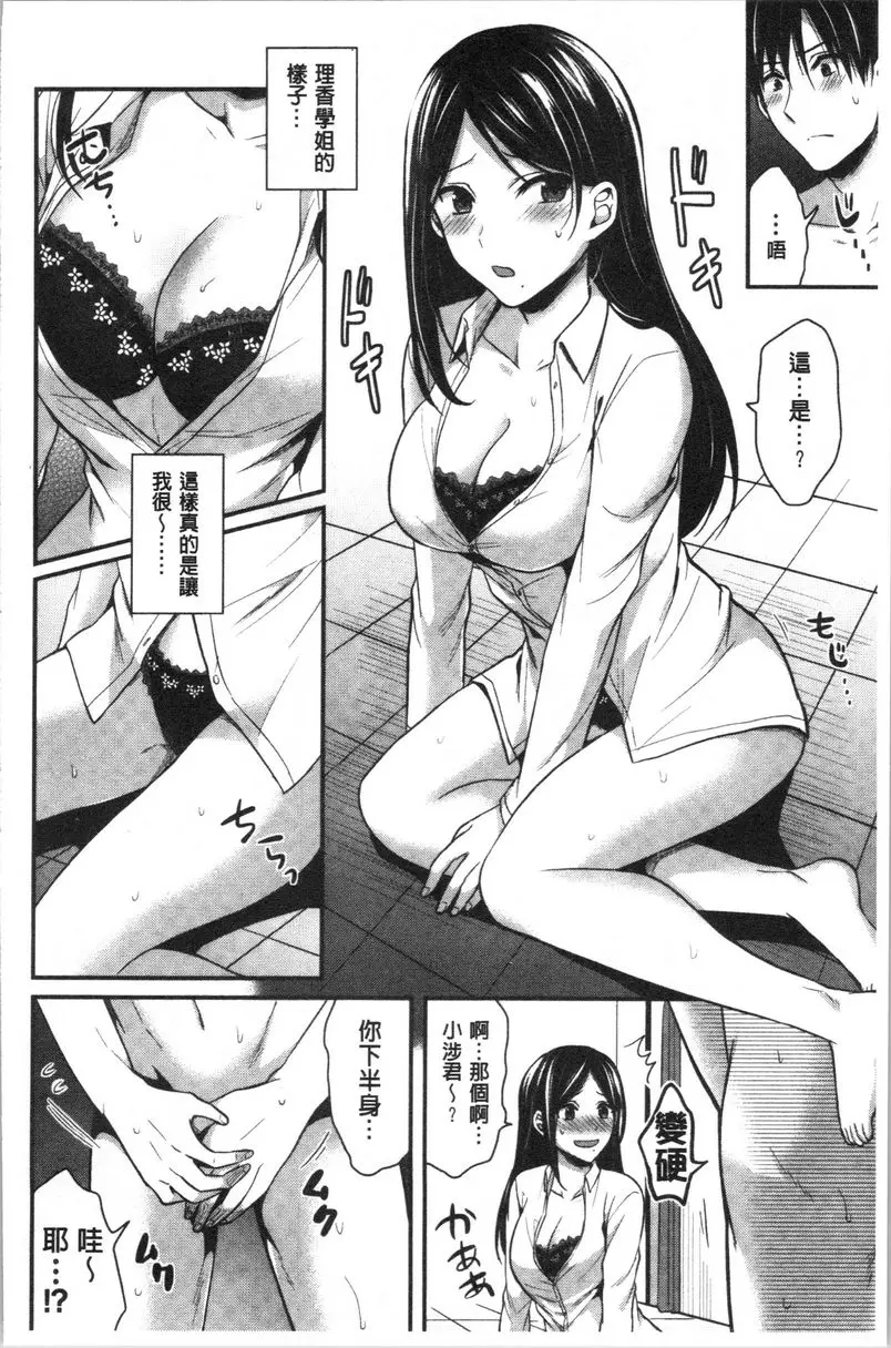 [成人漫画] 女子田徑部后宮肉體訓練 第7話 7