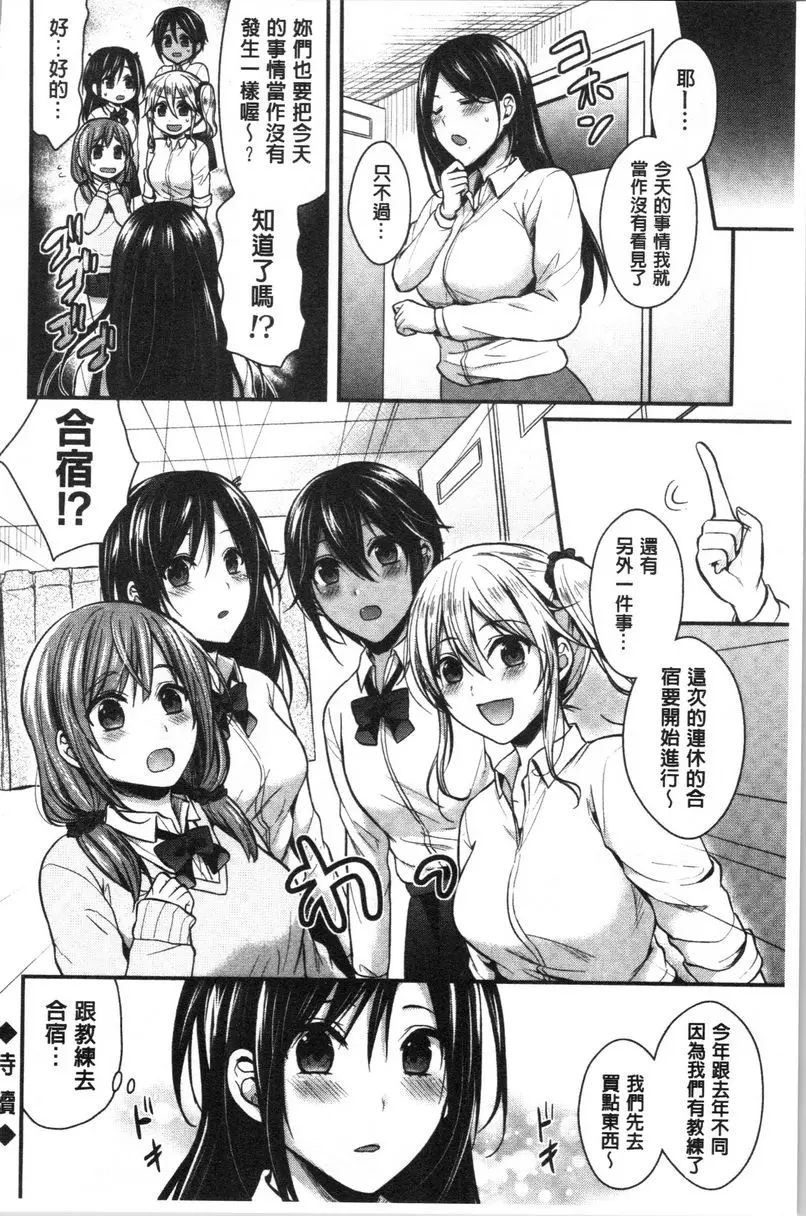 [成人漫画] 女子田徑部后宮肉體訓練 第7話 23