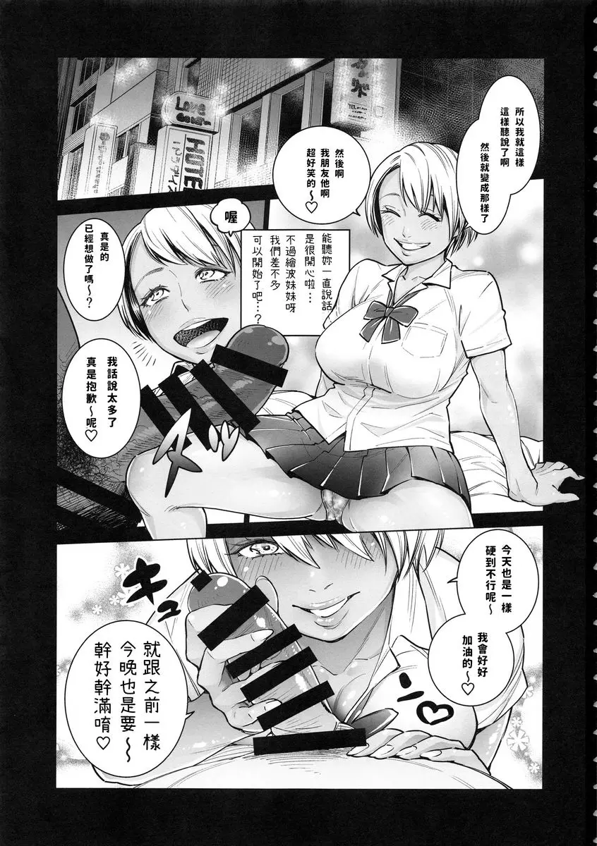 [禁漫] THE BITCHES 3 繪波原來是黒辣妹濫交妻 1