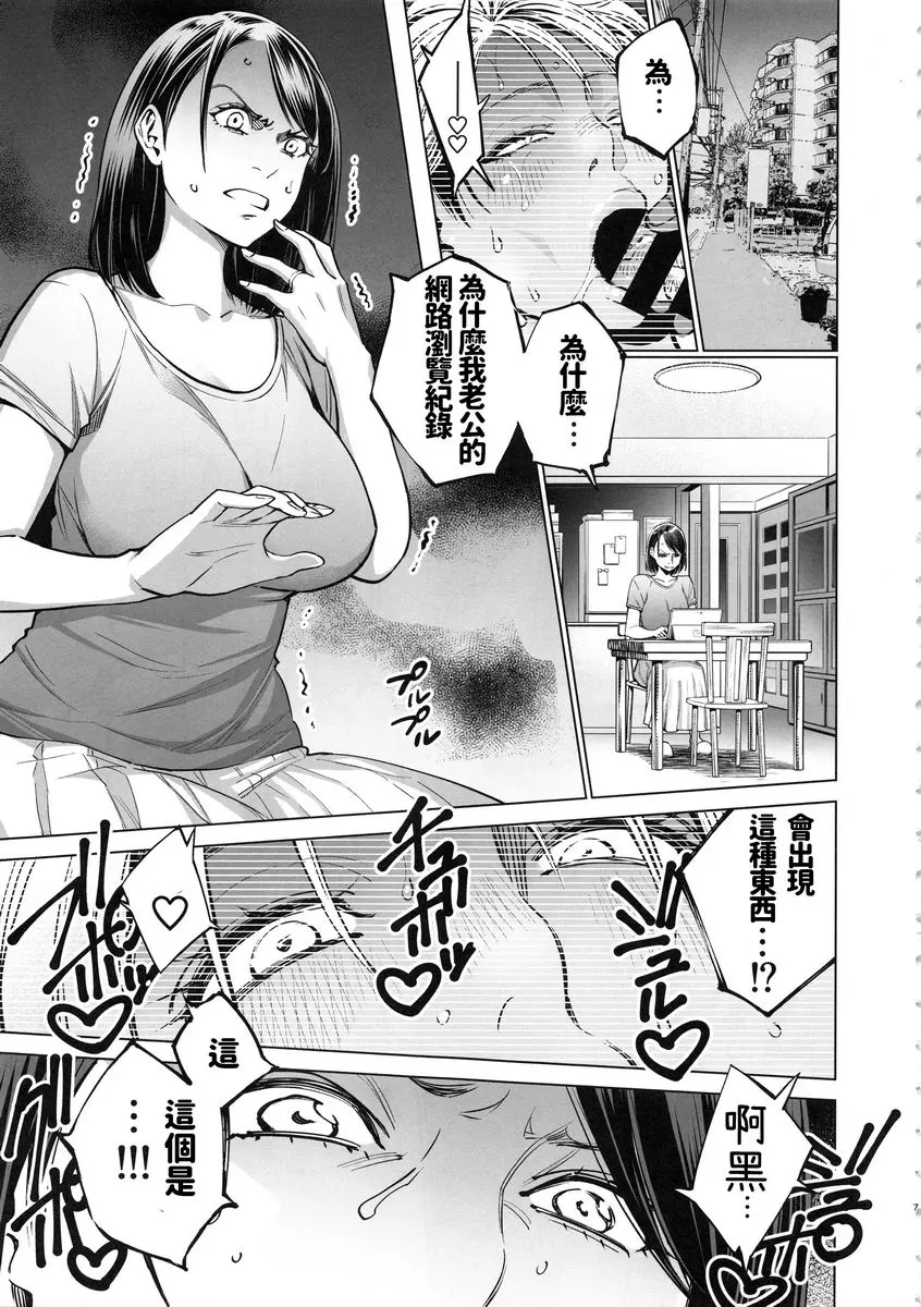 [禁漫] THE BITCHES 3 繪波原來是黒辣妹濫交妻 5