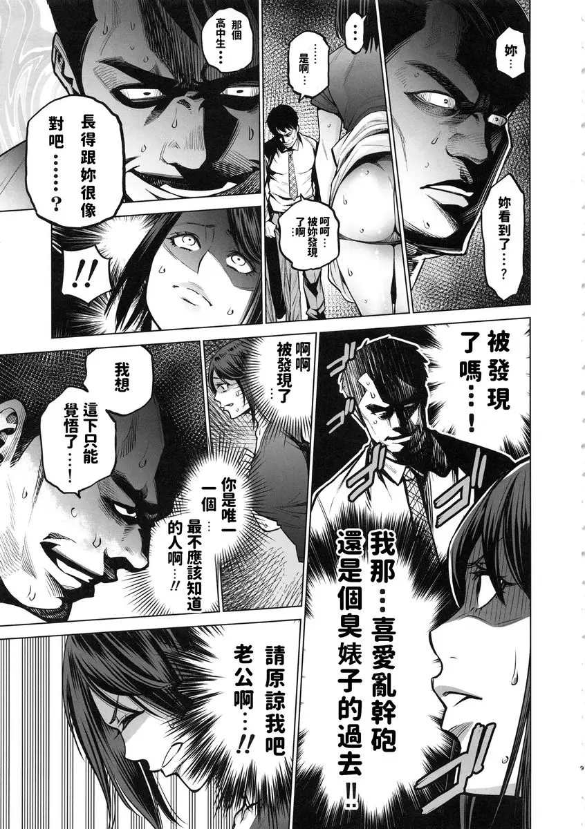 [禁漫] THE BITCHES 3 繪波原來是黒辣妹濫交妻 7