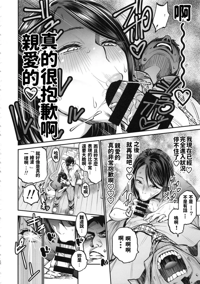 [禁漫] THE BITCHES 3 繪波原來是黒辣妹濫交妻 10