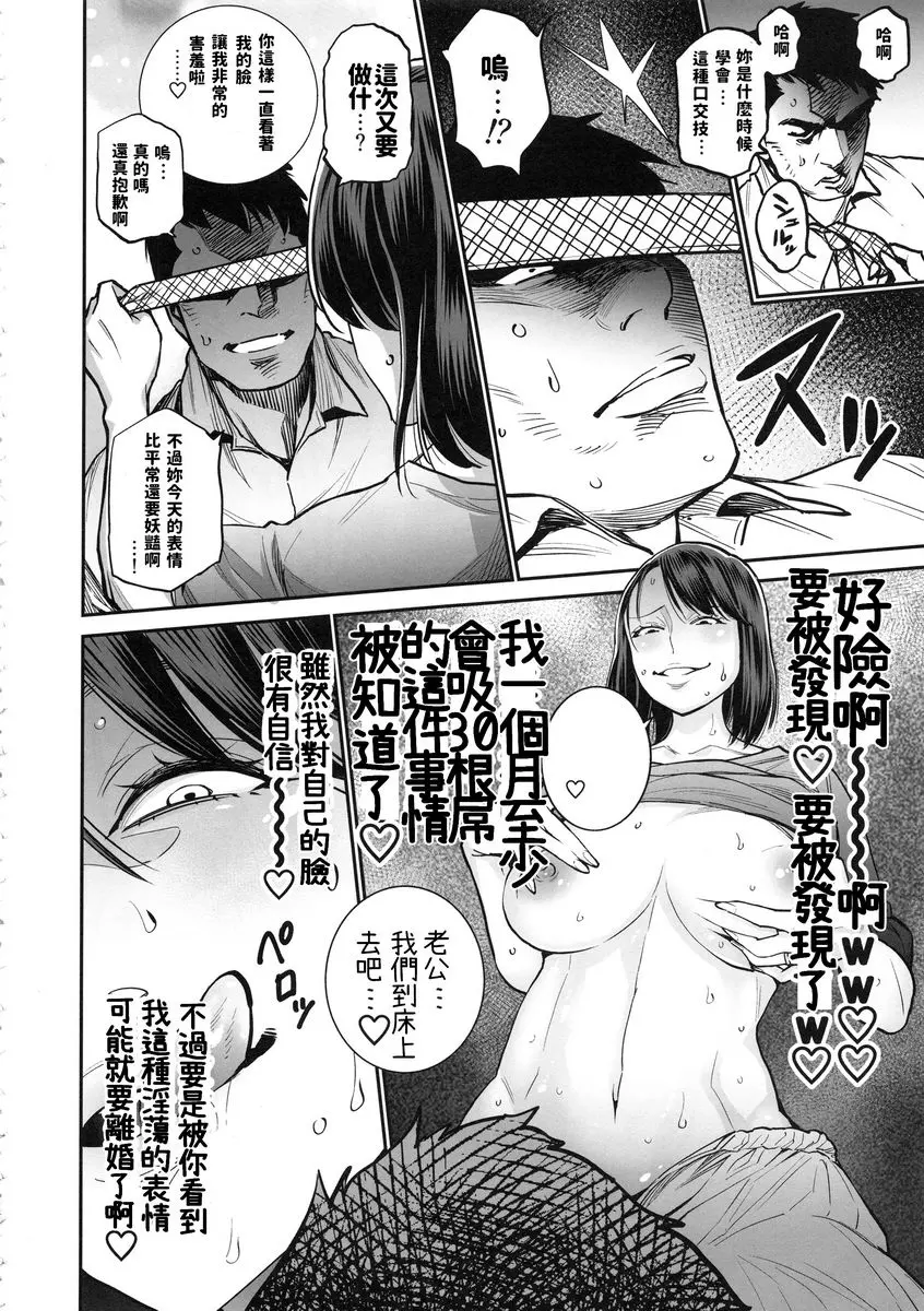 [禁漫] THE BITCHES 3 繪波原來是黒辣妹濫交妻 12