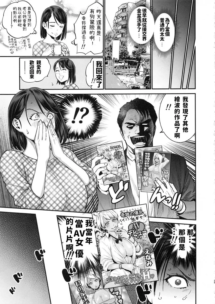 [禁漫] THE BITCHES 3 繪波原來是黒辣妹濫交妻 23