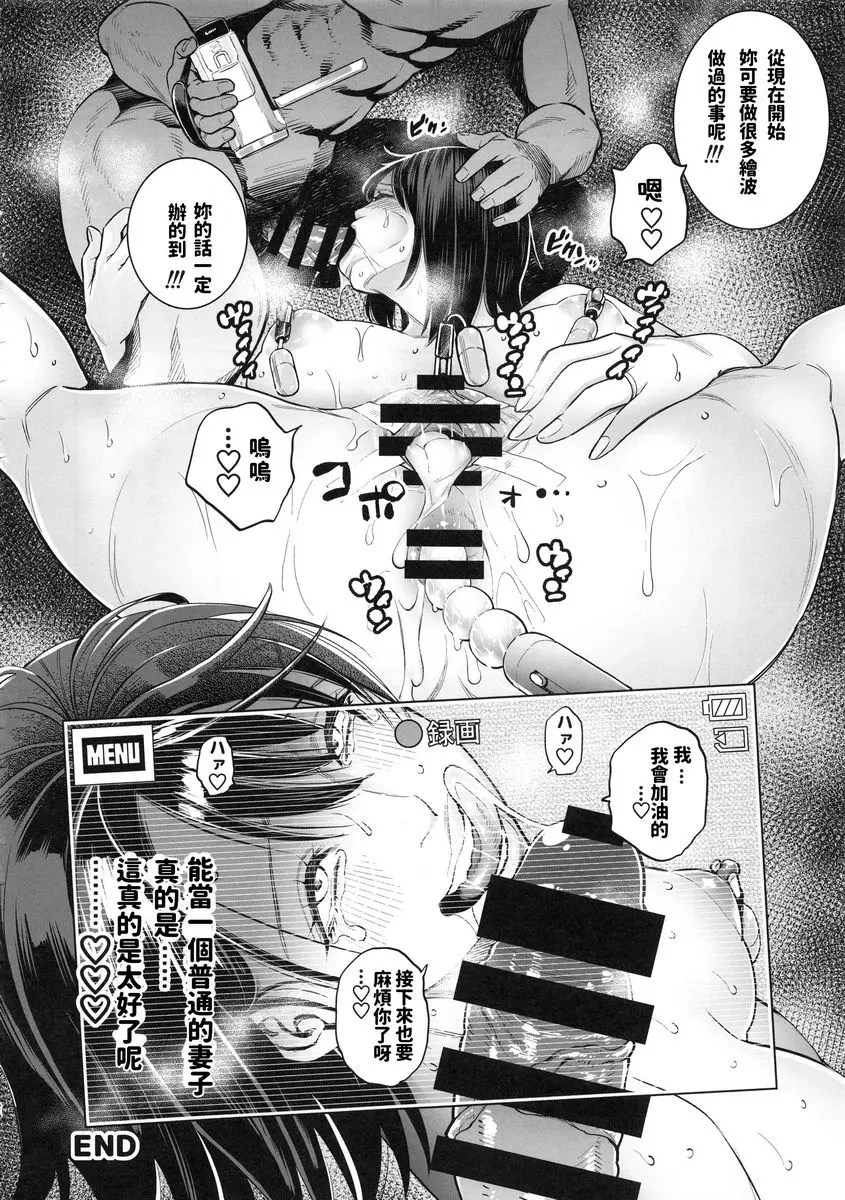 [禁漫] THE BITCHES 3 繪波原來是黒辣妹濫交妻 24