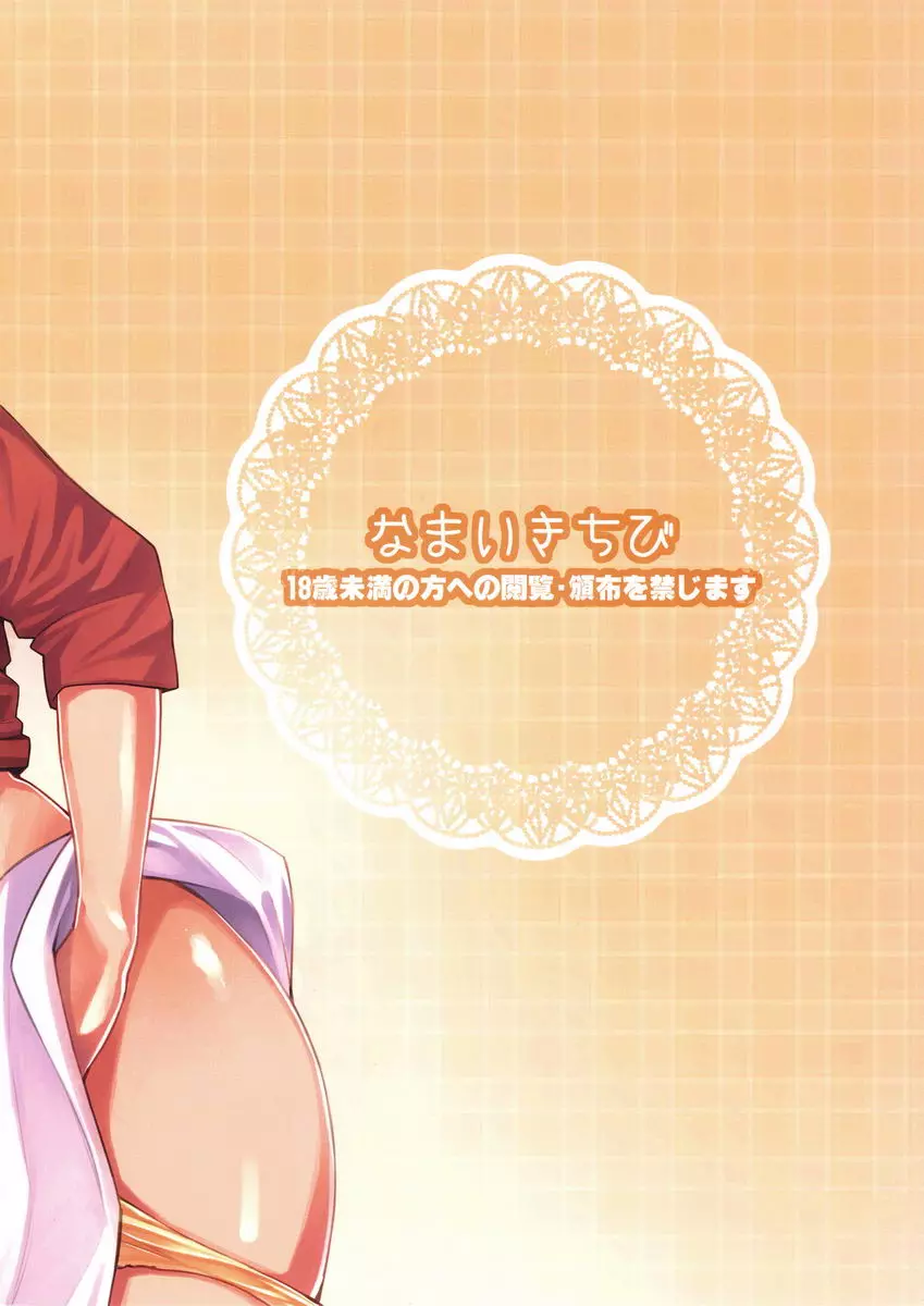 [禁漫] THE BITCHES 3 繪波原來是黒辣妹濫交妻 27