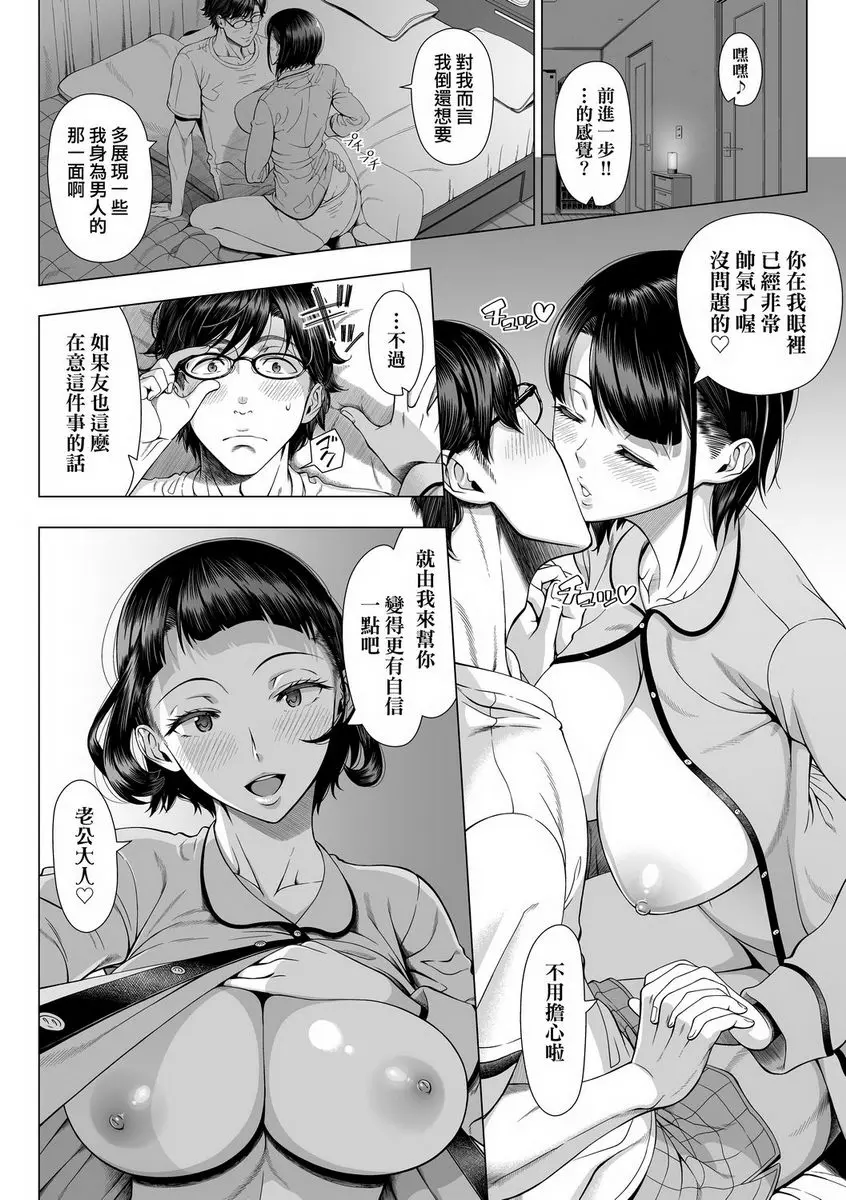[A漫] 初次的人妻體驗 我所不知道的女友 4