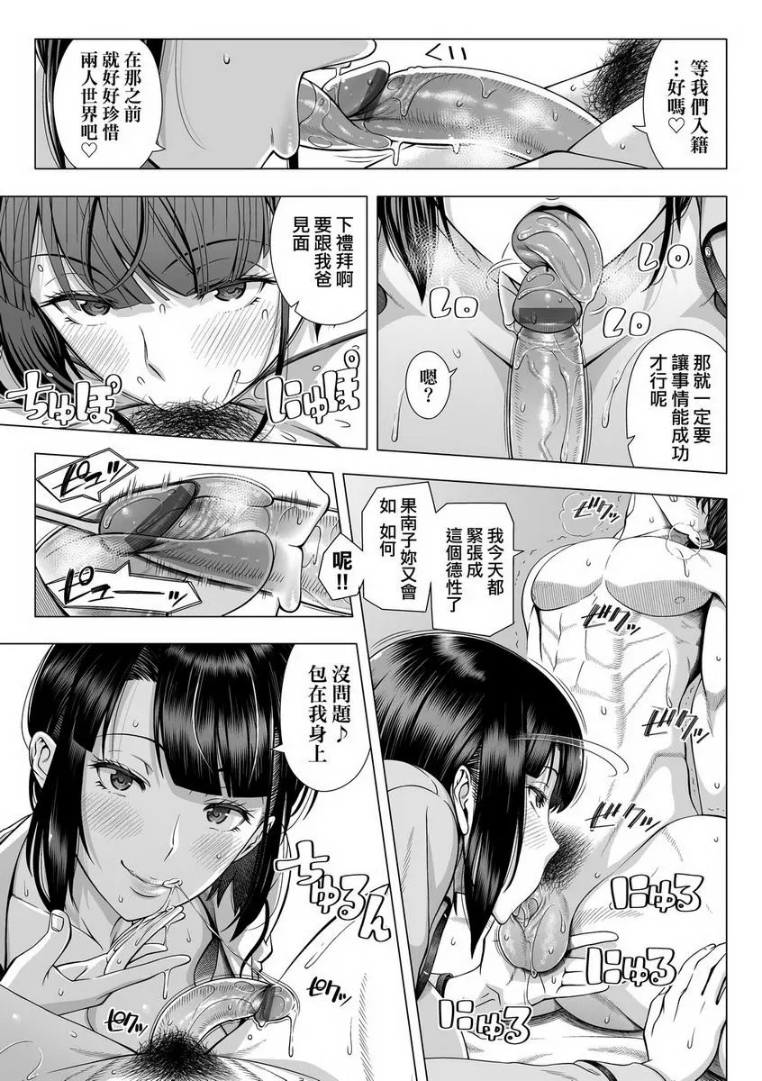 [A漫] 初次的人妻體驗 我所不知道的女友 11