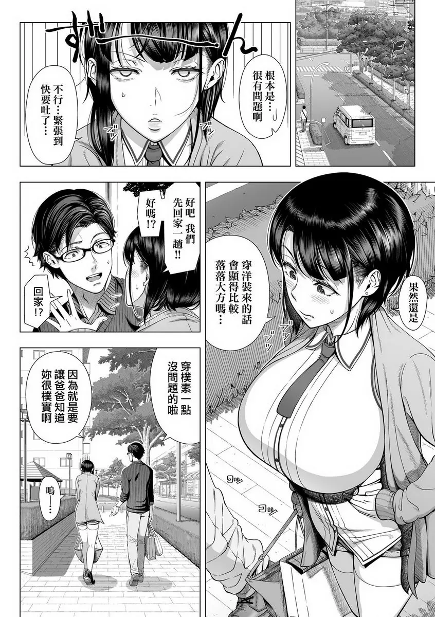 [A漫] 初次的人妻體驗 我所不知道的女友 12
