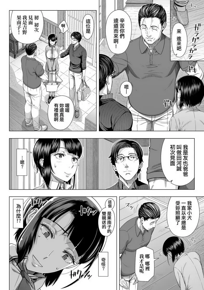 [A漫] 初次的人妻體驗 我所不知道的女友 14