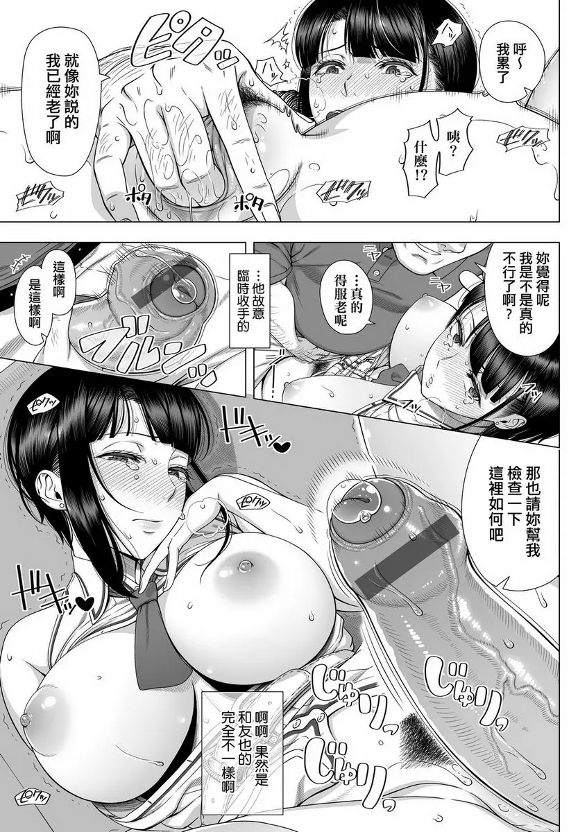 [成人漫画] 初次的人妻體驗 我所不知道的女友 2 8