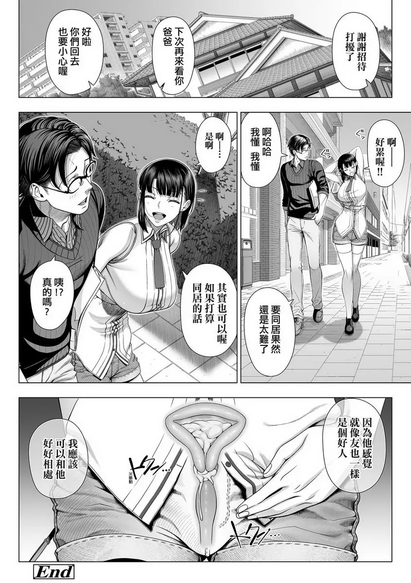 [H漫] 初次的人妻體驗 我所不知道的女友 3 24