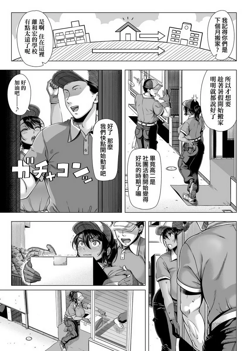 [禁漫] 初次的人妻體驗 隨傳隨到宅配作愛 2