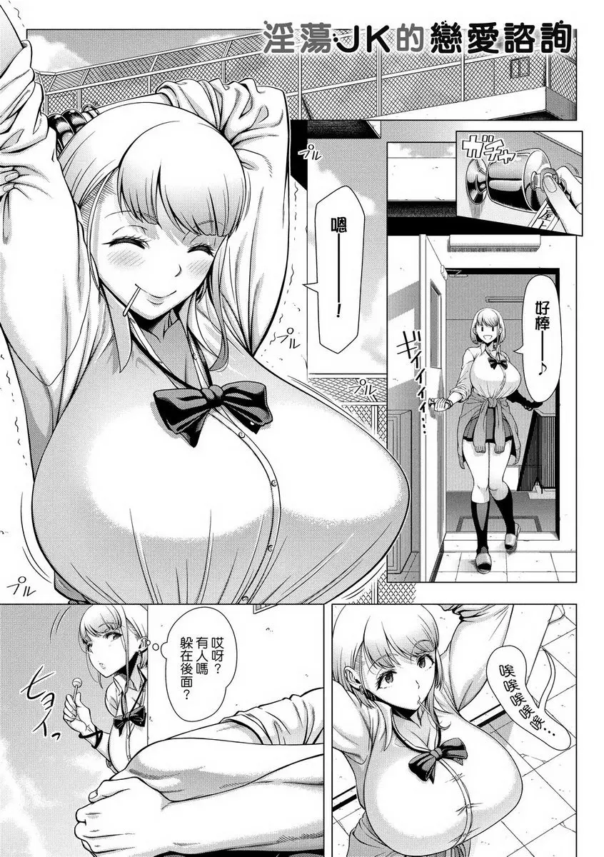 [成人漫画] 初次的人妻體驗 淫蕩JK的戀愛咨詢 2