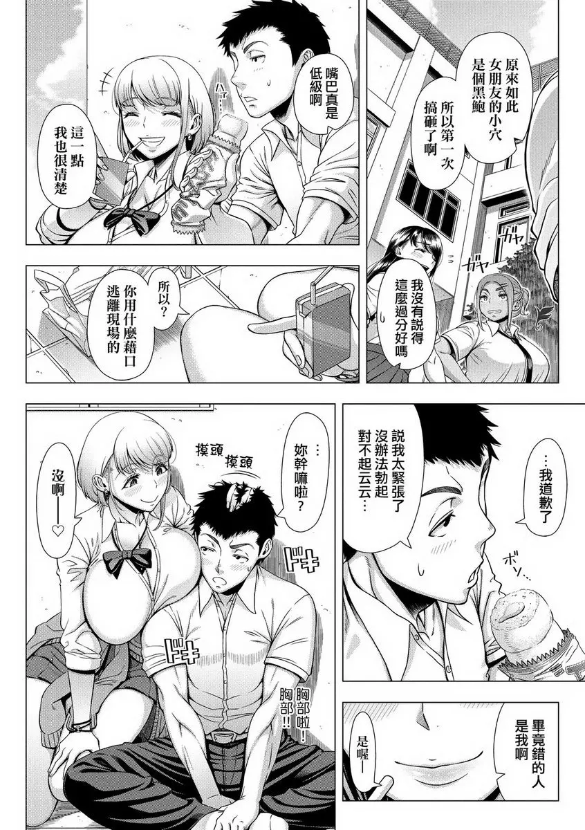 [成人漫画] 初次的人妻體驗 淫蕩JK的戀愛咨詢 5