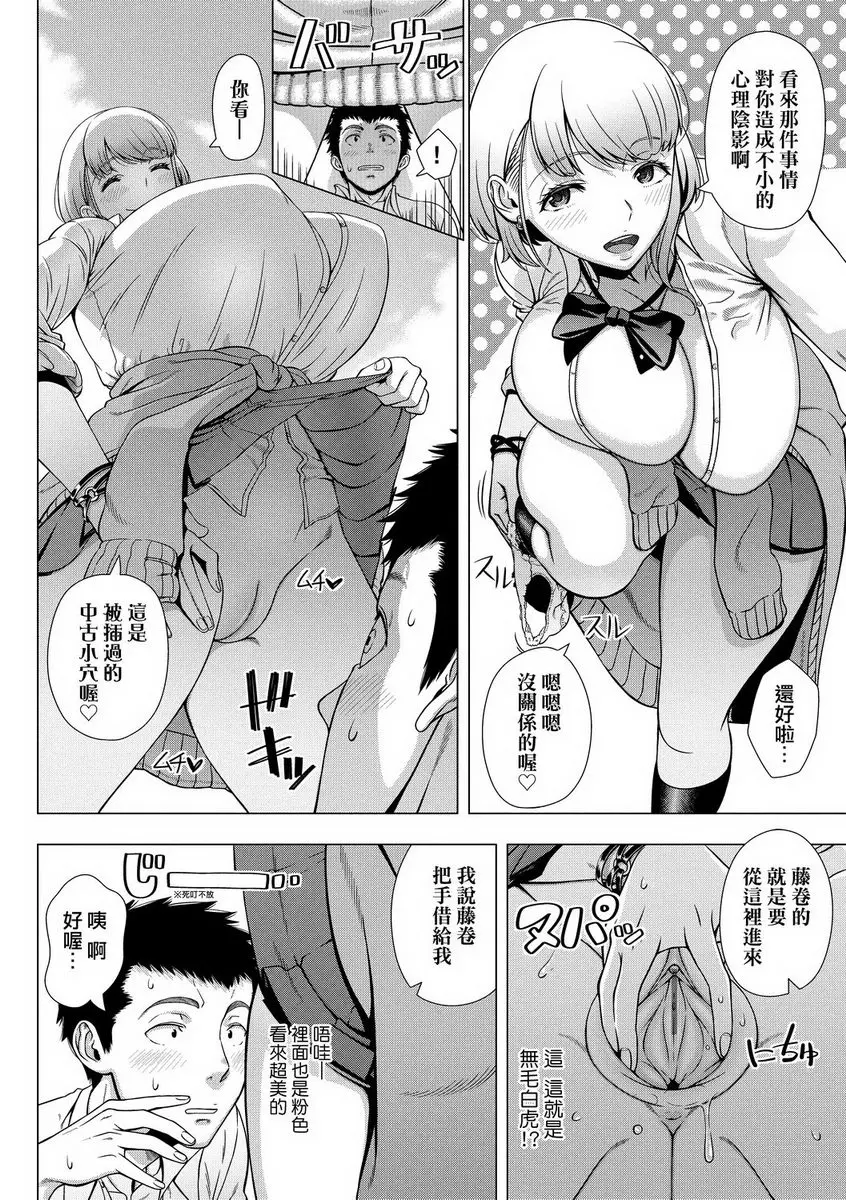 [成人漫画] 初次的人妻體驗 淫蕩JK的戀愛咨詢 7