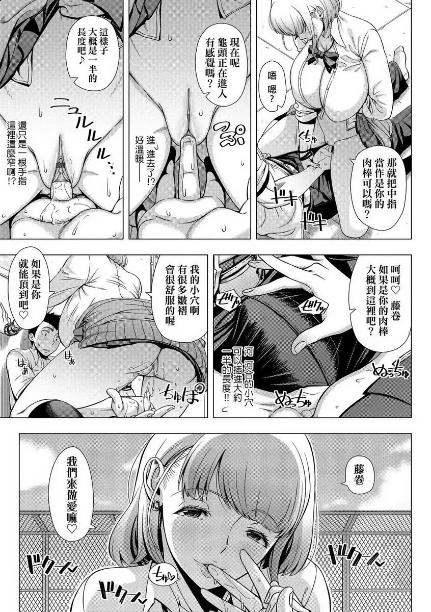 [成人漫画] 初次的人妻體驗 淫蕩JK的戀愛咨詢 8