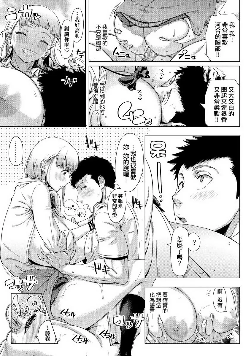 [成人漫画] 初次的人妻體驗 淫蕩JK的戀愛咨詢 18