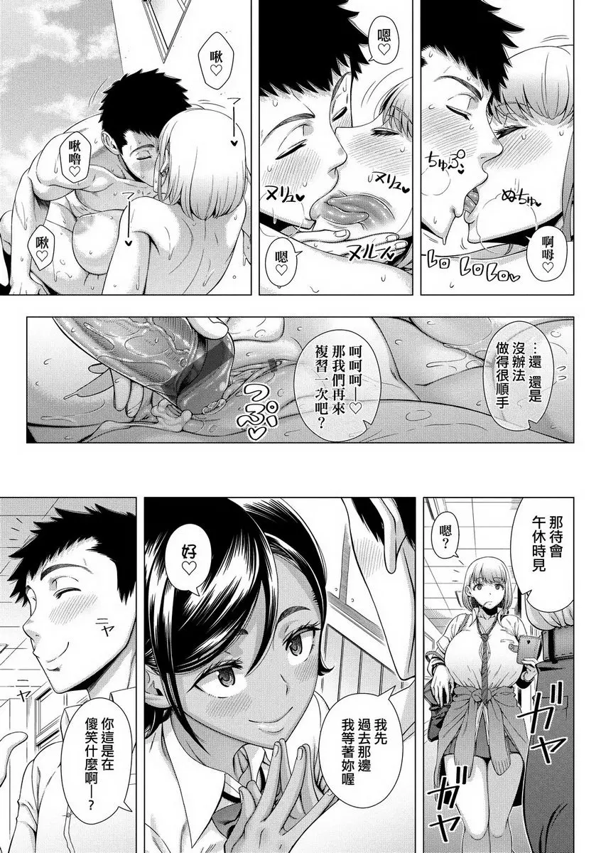 [成人漫画] 初次的人妻體驗 淫蕩JK的戀愛咨詢 30