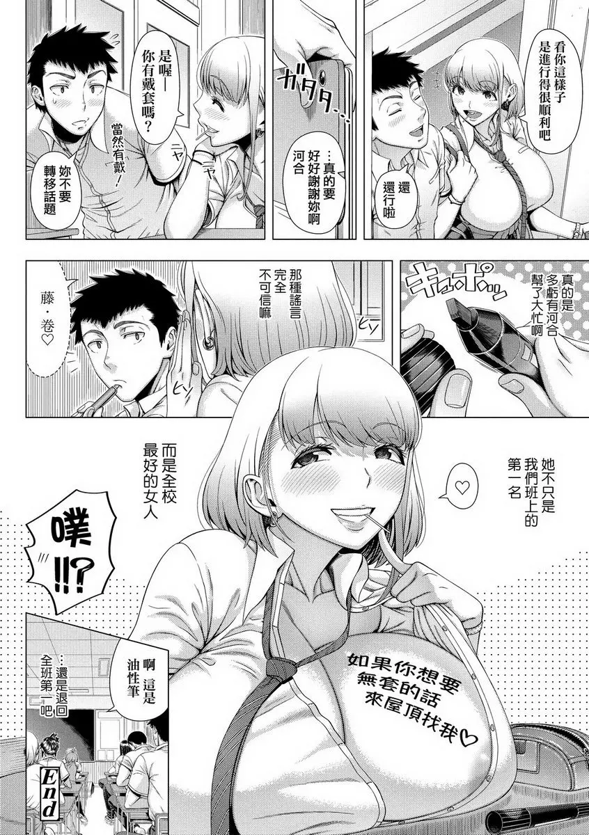 [成人漫画] 初次的人妻體驗 淫蕩JK的戀愛咨詢 31