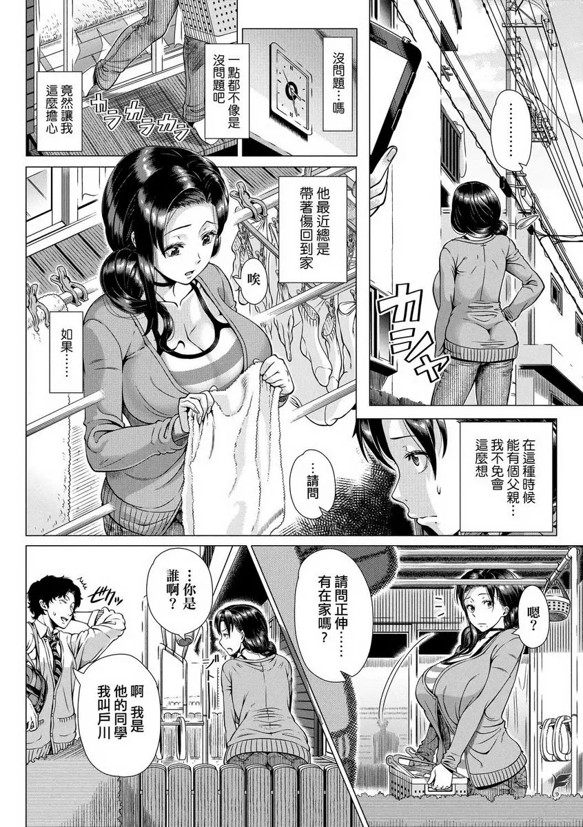 [禁漫] 初次的人妻體驗 母子的想法 1