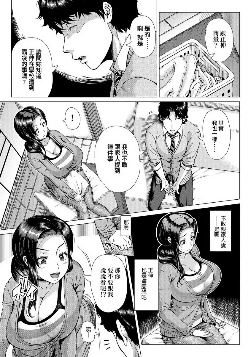 [禁漫] 初次的人妻體驗 母子的想法 2