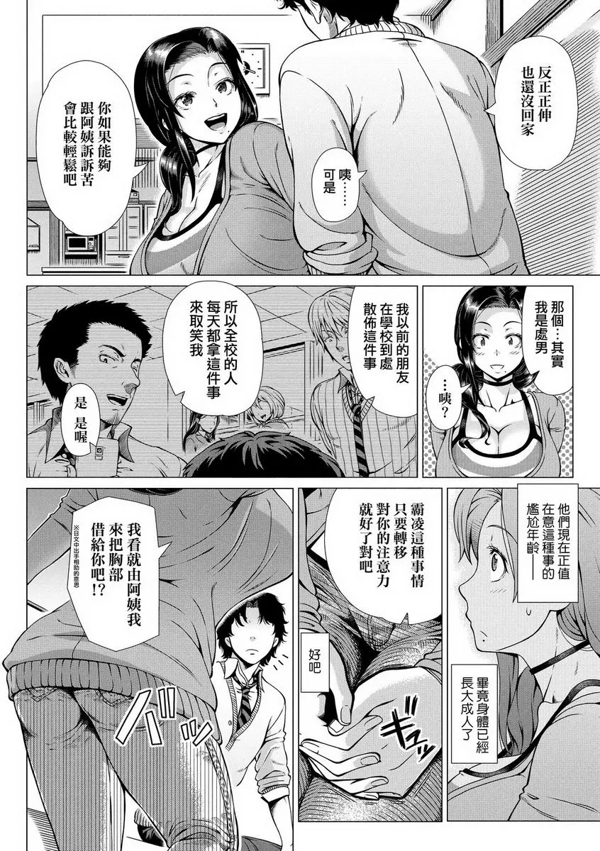[禁漫] 初次的人妻體驗 母子的想法 3