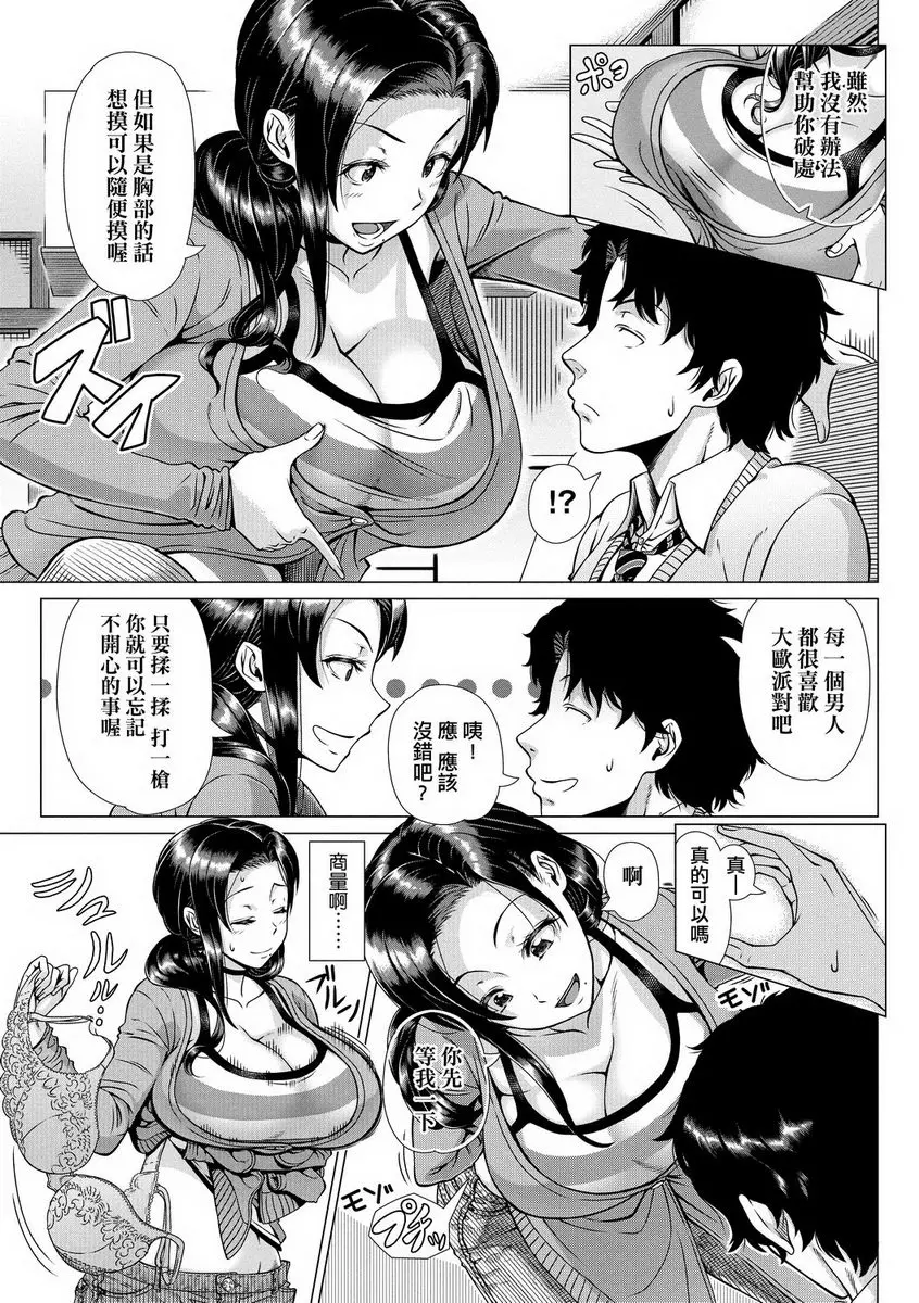 [禁漫] 初次的人妻體驗 母子的想法 4