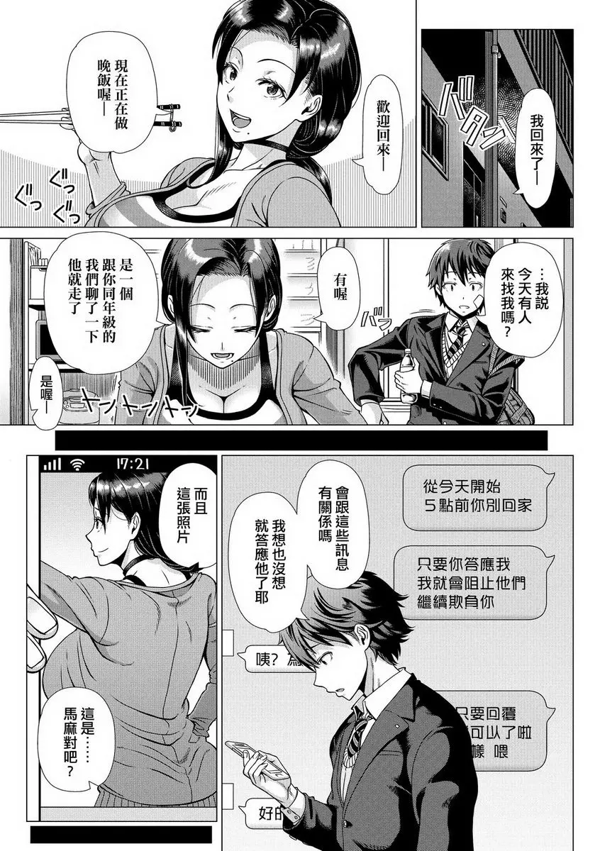 [禁漫] 初次的人妻體驗 母子的想法 8