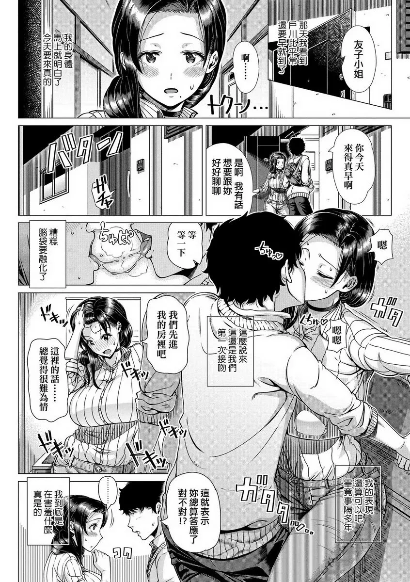 [禁漫] 初次的人妻體驗 母子的想法 11