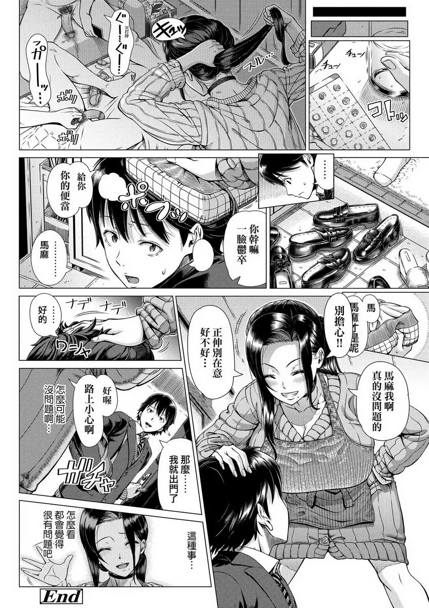 [禁漫] 初次的人妻體驗 母子的想法 27