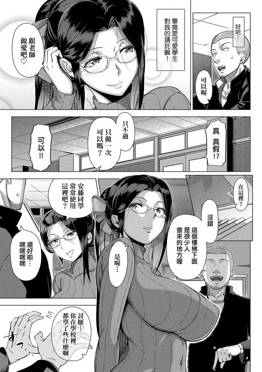 [禁漫] 初次的人妻體驗 雪乃老師的性教育 6