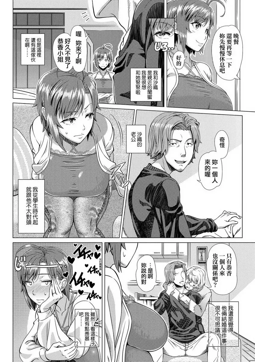 [禁漫] 初次的人妻體驗 棘手的同級生 3