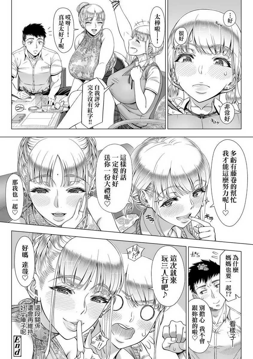 [A漫] 初次的人妻體驗 JK媽媽的考試對策 21