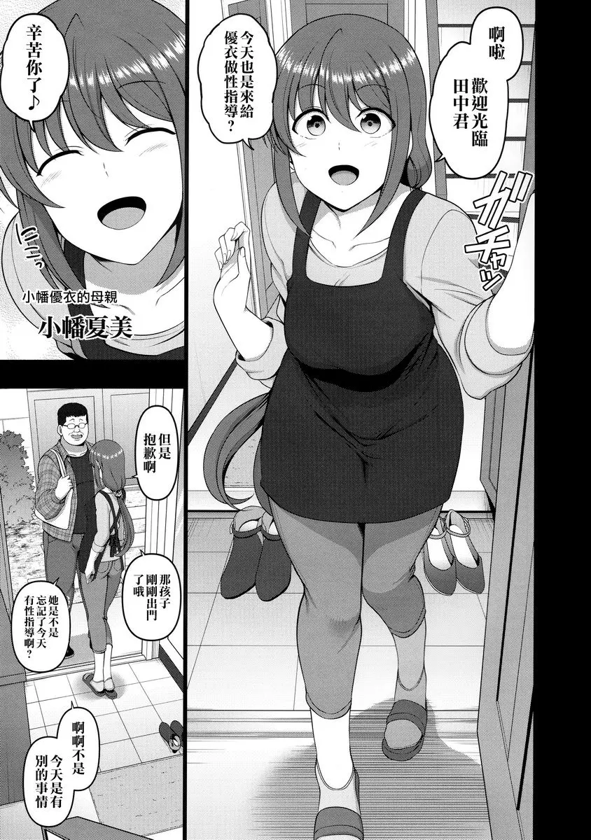 [H漫] 催眠性指導 小幡夏美的狀況 小幡夏美的狀況 1