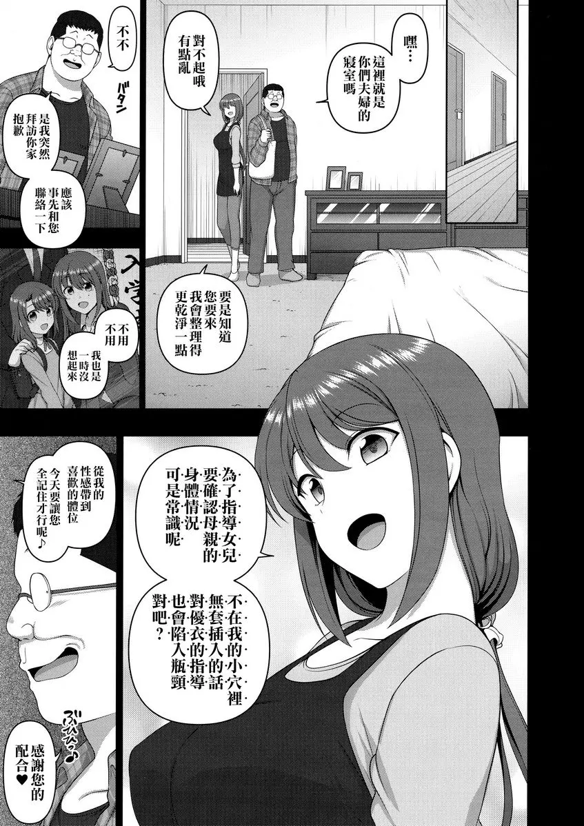 [H漫] 催眠性指導 小幡夏美的狀況 小幡夏美的狀況 3