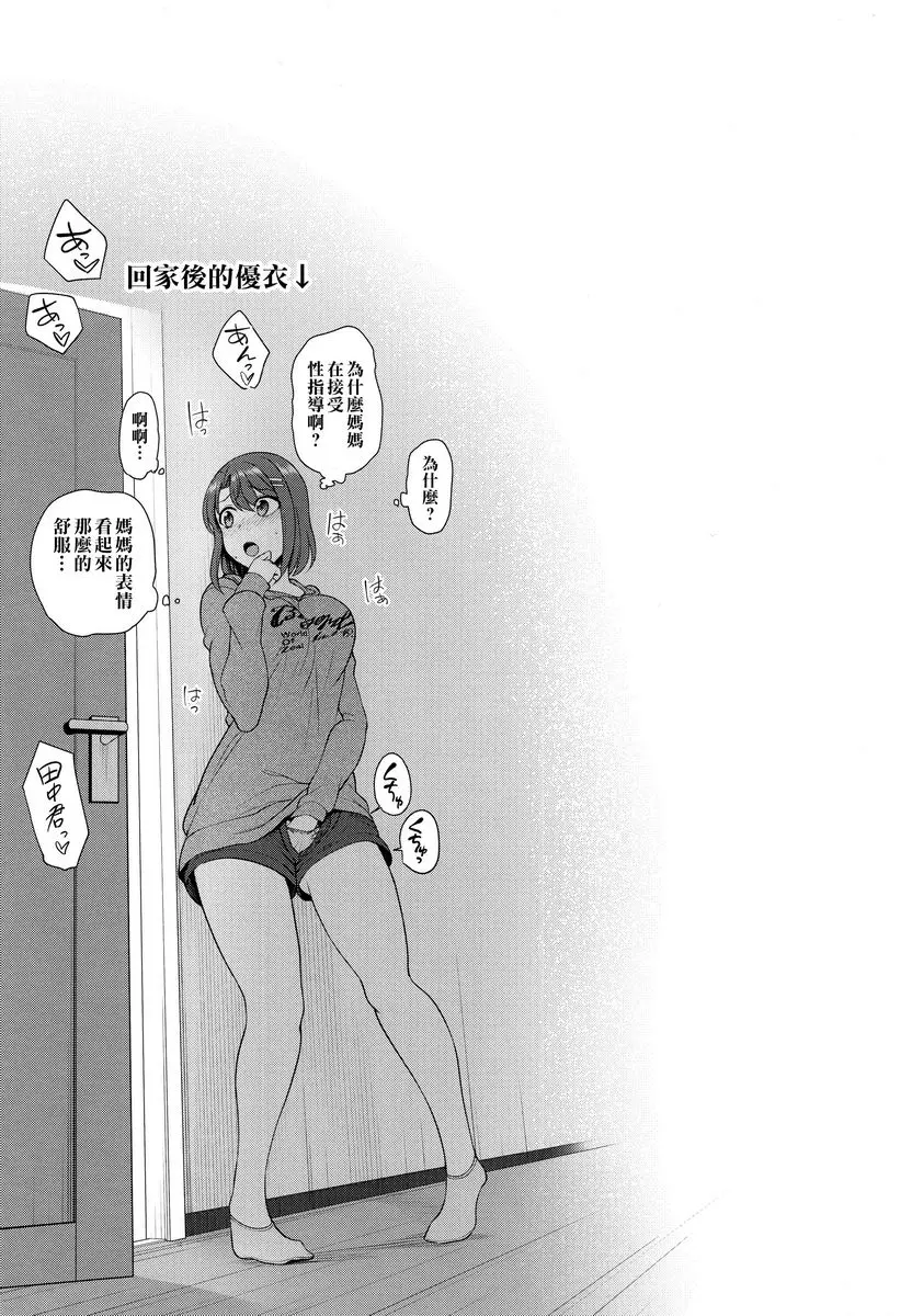 [H漫] 催眠性指導 小幡夏美的狀況 小幡夏美的狀況 27