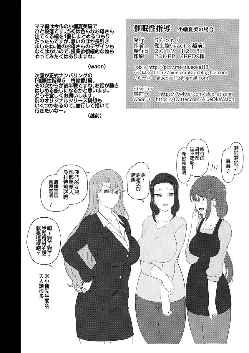 [H漫] 催眠性指導 小幡夏美的狀況 小幡夏美的狀況 28
