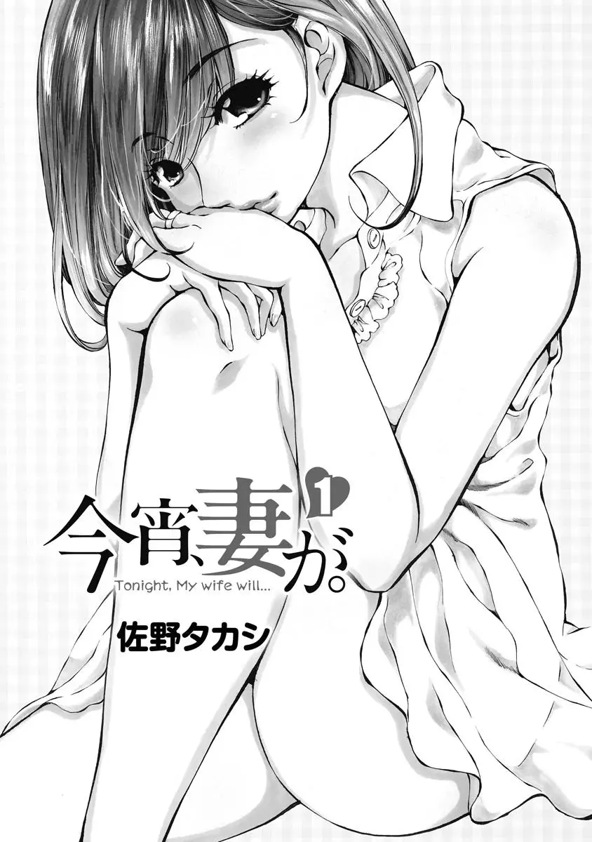 [A漫] 今夜、妻。1 初次、讓你購物 1