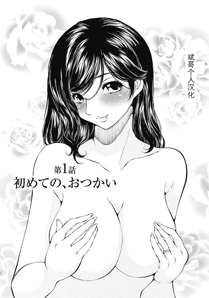 [A漫] 今夜、妻。1 初次、讓你購物 2