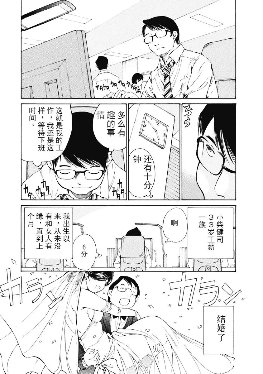 [A漫] 今夜、妻。1 初次、讓你購物 3
