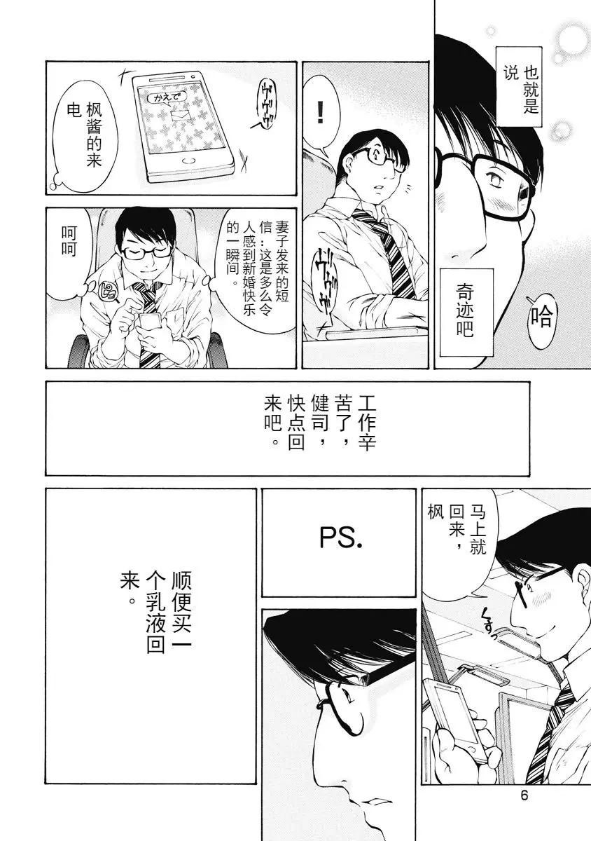 [A漫] 今夜、妻。1 初次、讓你購物 5
