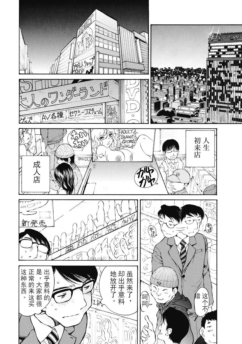 [A漫] 今夜、妻。1 初次、讓你購物 9