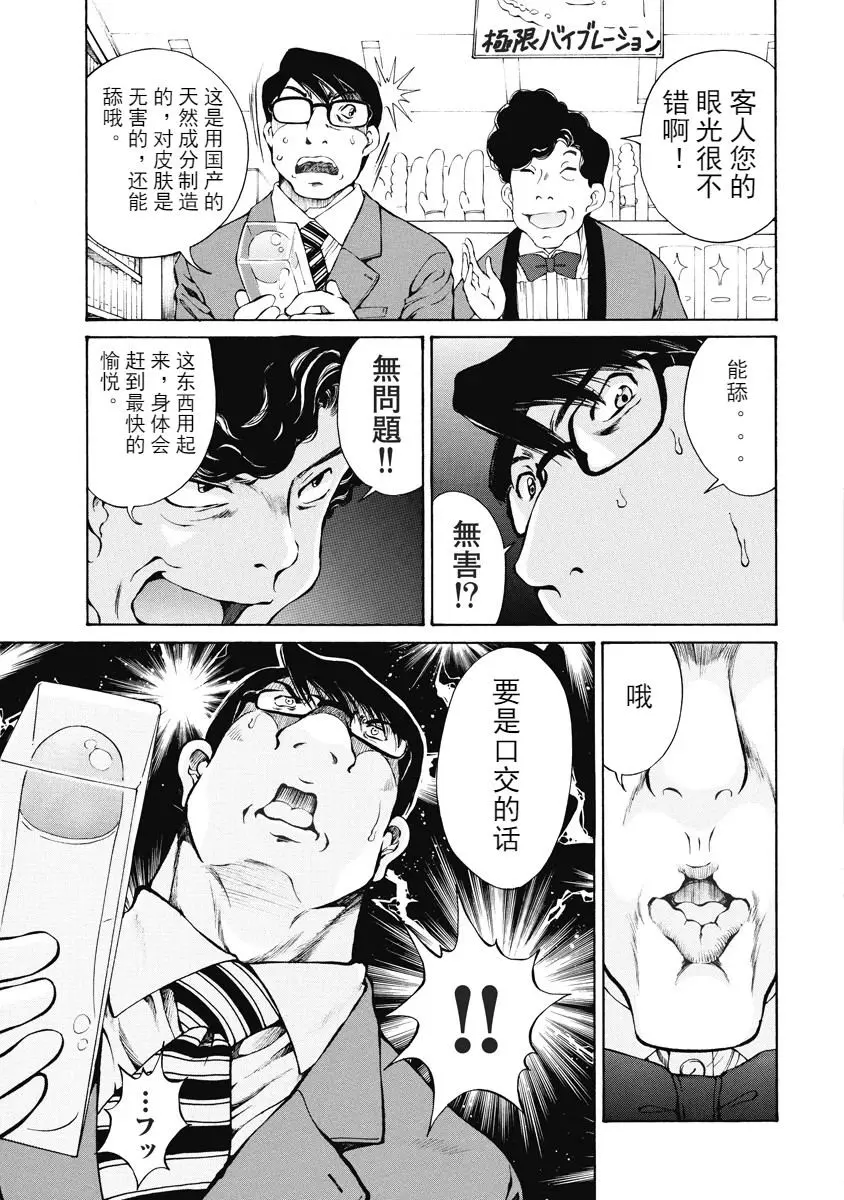 [A漫] 今夜、妻。1 初次、讓你購物 12