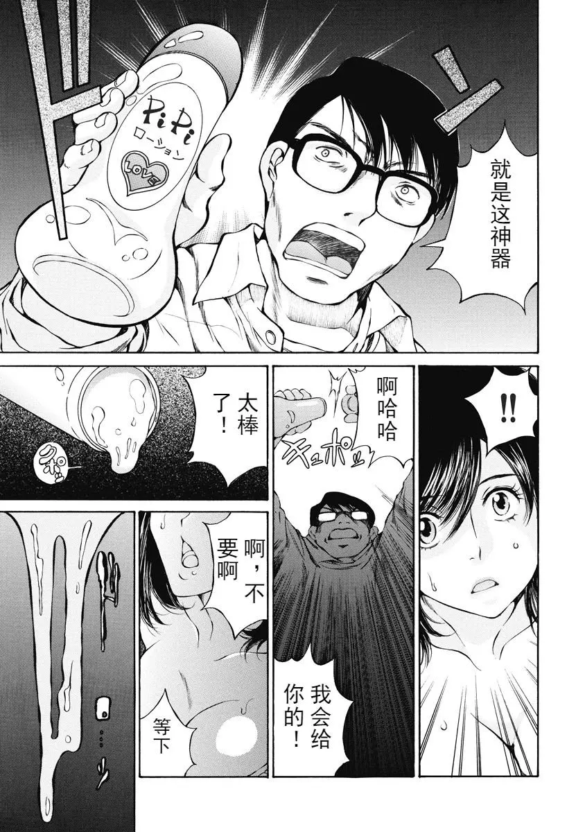 [A漫] 今夜、妻。1 初次、讓你購物 20