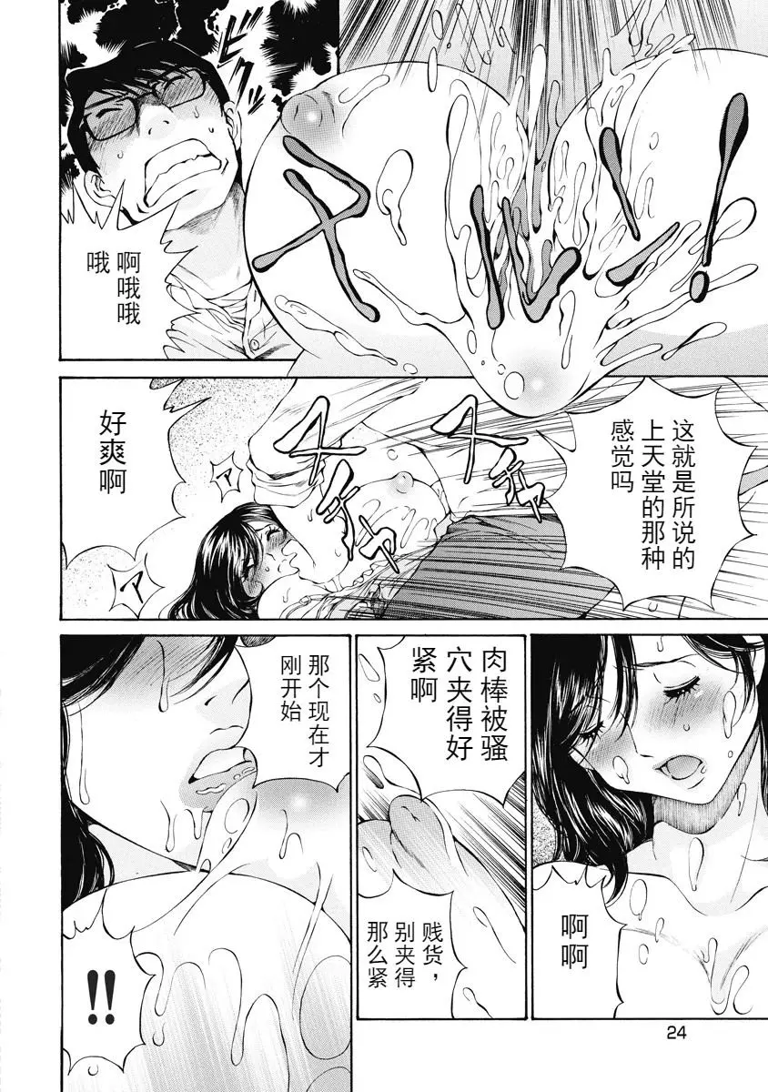 [A漫] 今夜、妻。1 初次、讓你購物 23