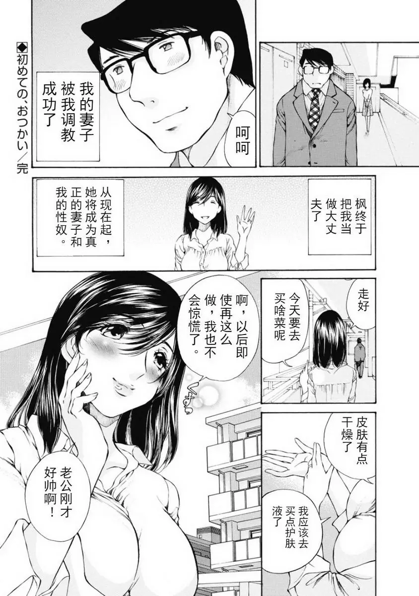 [A漫] 今夜、妻。1 初次、讓你購物 29