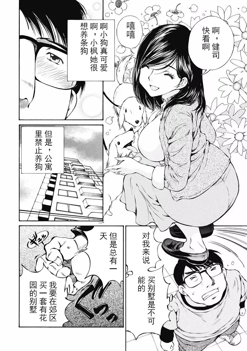 [成人漫画] 今夜、妻。1 汪汪、散步 3