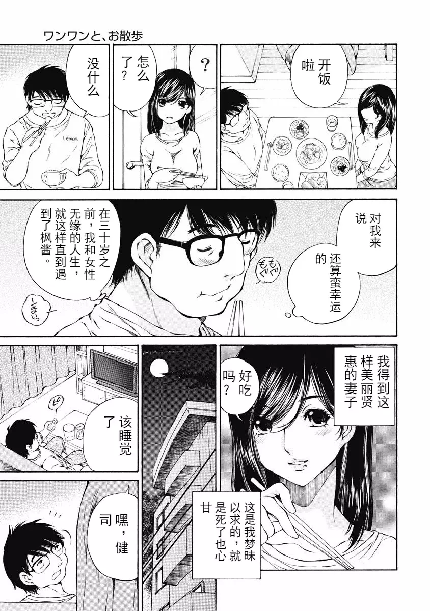 [成人漫画] 今夜、妻。1 汪汪、散步 6